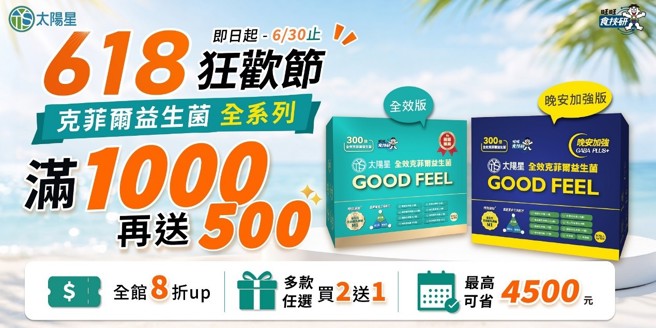 台灣新聞通訊社-太陽星618 狂歡購物節 年中最強優惠開跑