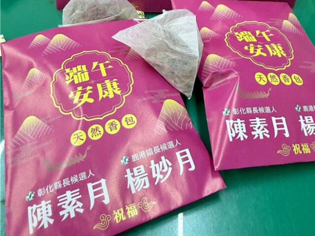台灣新聞通訊社-端午節免費送！「限量牛樟木香包」 彰化領取地點曝