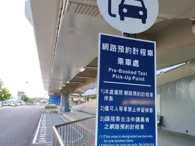 台灣新聞通訊社-告別搶客亂象！8家業者明起可進高雄機場載客