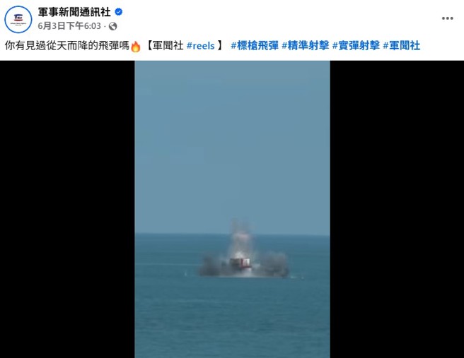 台灣新聞通訊社-國軍試射標槍飛彈影片曝慘遭上千網友吐槽 醫看了評這2句