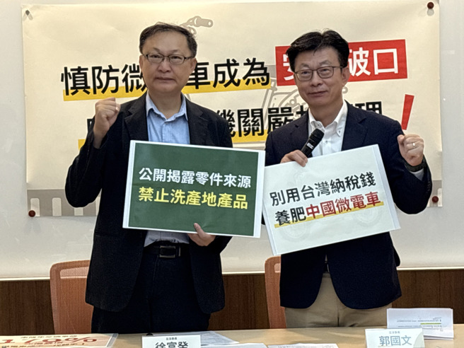 台灣新聞通訊社-微電車納管應強化查驗與中製管理　徐富癸、郭國文急籲：不宜貿然補助