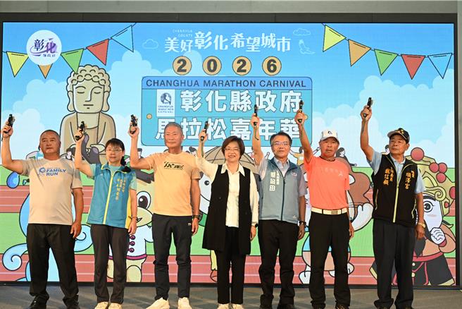 台灣新聞通訊社-跑者快搶！2026彰化馬拉松嘉年華 5大熱門賽事時間曝