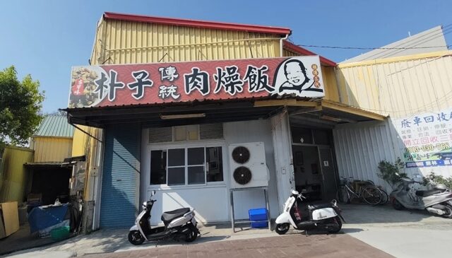 台灣新聞通訊社-嘉義80年老店下月熄燈 在地人震驚：從小吃到大