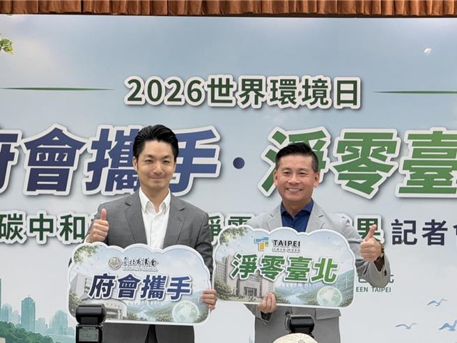 台灣新聞通訊社-全台第一！北市議會拿下碳中和認證 蔣萬安說話了