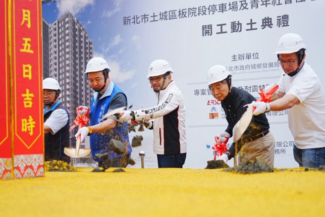 台灣新聞通訊社-土城板院段停車場及青年社會住宅開工動土 打造多元公益設施與宜居生活新據點