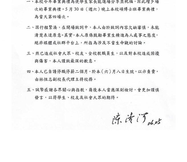 台灣新聞通訊社-世新校長失言「結束自己」 今發聲明道歉 自請停職停薪兩個月
