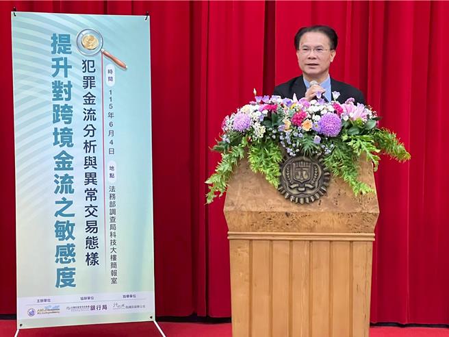 台灣新聞通訊社-防範洗錢 調查局、洗防辦、銀行局合辦犯罪金流分析研討會
