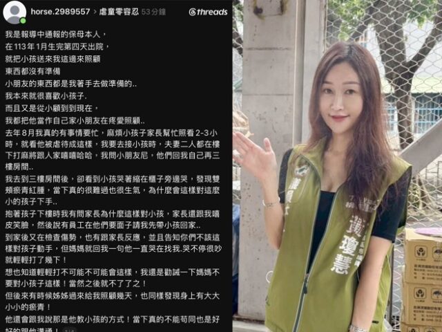 台灣新聞通訊社-黃瓊慧瞎挺「正義保母」控虐童 慘遭起底是無照家暴犯