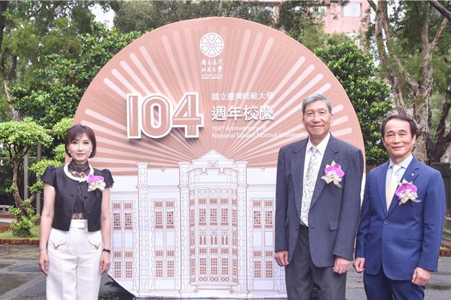 台灣新聞通訊社-台師大歡度104周年校慶 表揚4傑出校友見證世代傳承