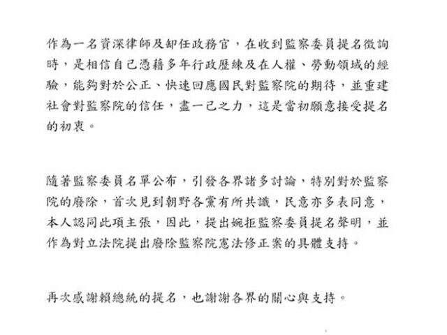 台灣新聞通訊社-（重傳，補聲明書）謝政達婉拒監委提名 支持廢除監察院修憲案