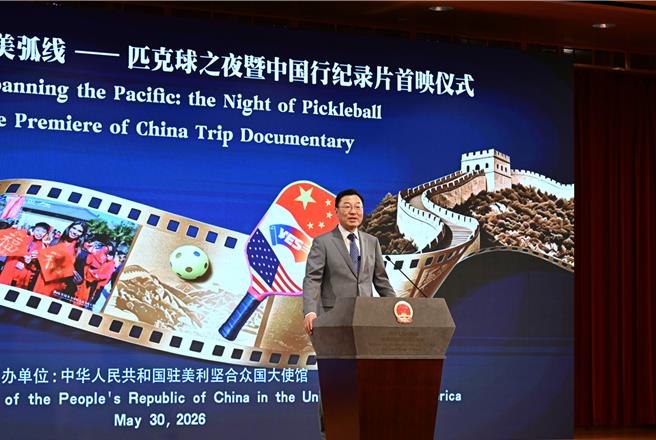 台灣新聞通訊社-陸駐美大使謝鋒出席活動 提跨越「修昔底德陷阱」秘鑰