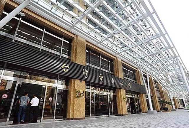 台灣新聞通訊社-油電凍漲壓力倍增！傳台電將融資3千億元