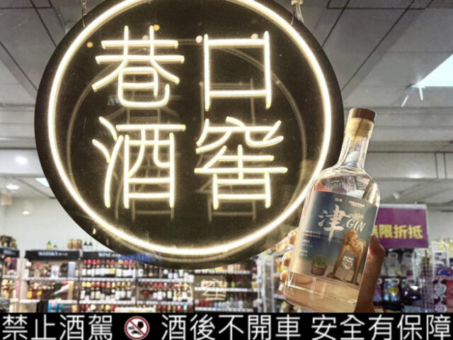台灣新聞通訊社-這不是AI！津津蘆筍汁真的變琴酒 網友集體陷入回憶殺