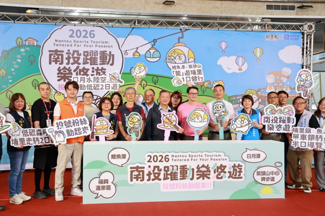 台灣新聞通訊社-南投推出7條新型態觀光主題遊程 邀你一起運動玩南投