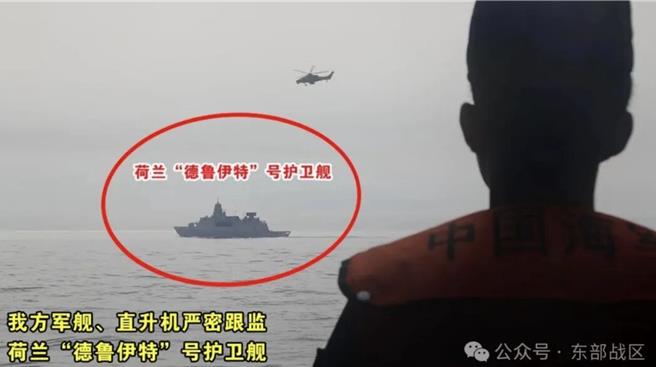 台灣新聞通訊社-荷蘭軍艦過航台灣海峽 共軍東部戰區發聲了