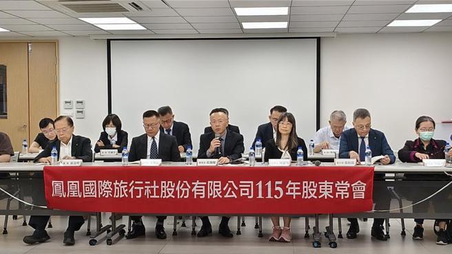 台灣新聞通訊社-鳳凰股東會決議配發現金股利4.5元 加強推廣高端旅遊