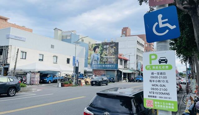 台灣新聞通訊社-台東智慧停車系統出包 身障優惠「憑空消失」收錯錢