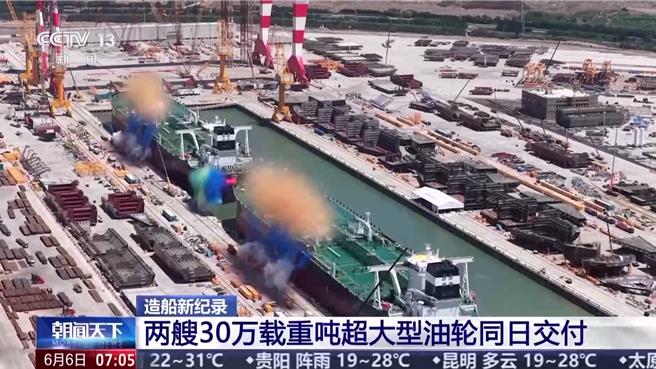 台灣新聞通訊社-兩艘「海上巨無霸」同日交付 陸造船業再創全球新紀錄