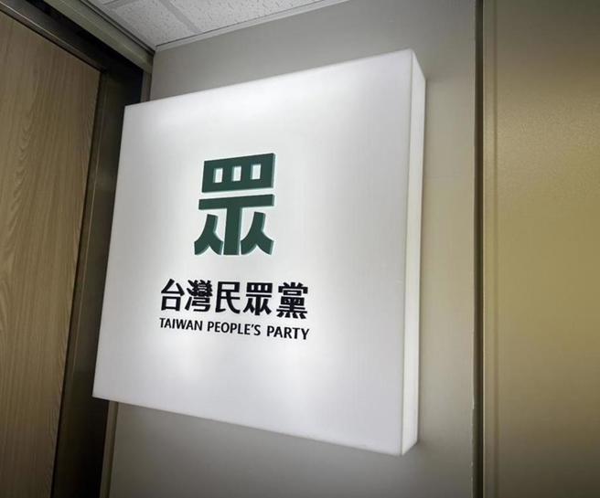 台灣新聞通訊社-民眾黨推基隆競選歌曲 雙主席合體地方獻聲