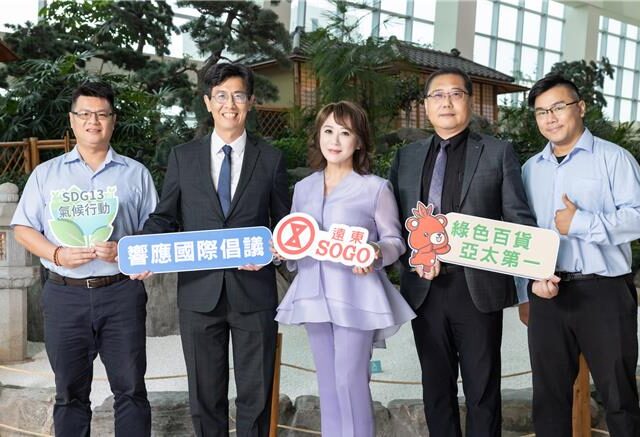 台灣新聞通訊社-遠東SOGO攜手830家品牌響應夏至關燈 連續第四年舉辦百貨業最大規模永續節能倡議