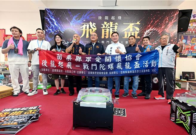 台灣新聞通訊社-飛龍盃戰鬥陀螺賽吸250組隊伍 苗北、苗南加碼再辦2場