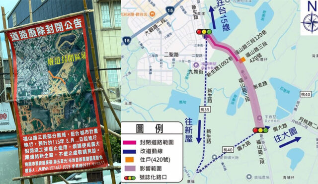 台灣新聞通訊社-桃園觀音重劃封路 民怨炸鍋批無替代道路 恐釀交通黑暗期