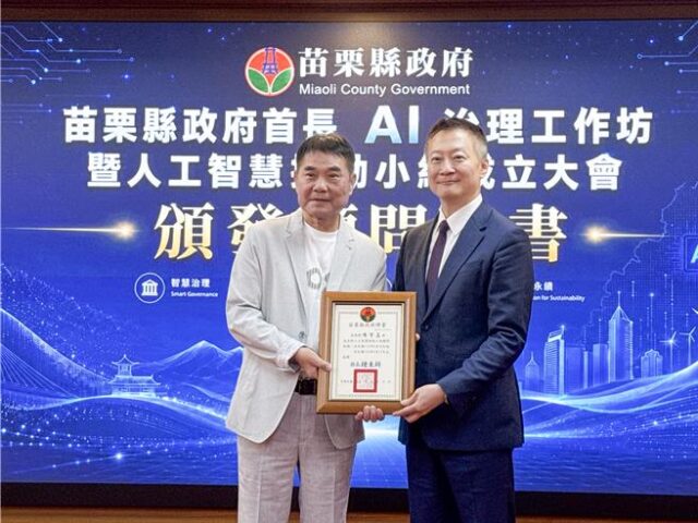 台灣新聞通訊社-全台第二！苗栗縣成立AI小組 攜手微軟推動智慧治理