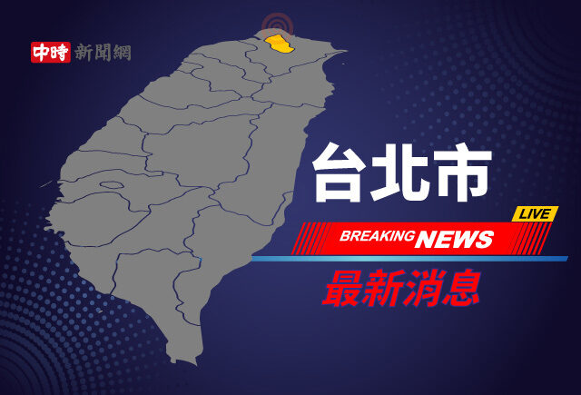 台灣新聞通訊社-快訊》北市吳興街淹水！水深及腰民眾困1樓 警消急馳援