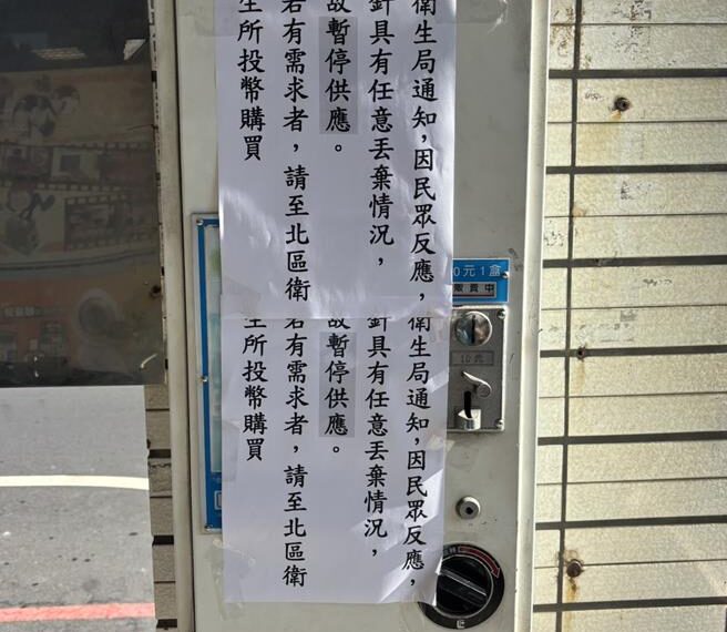 台灣新聞通訊社-台南藥癮針筒販賣機鄰近學區引爭議!衛生局公告遷移