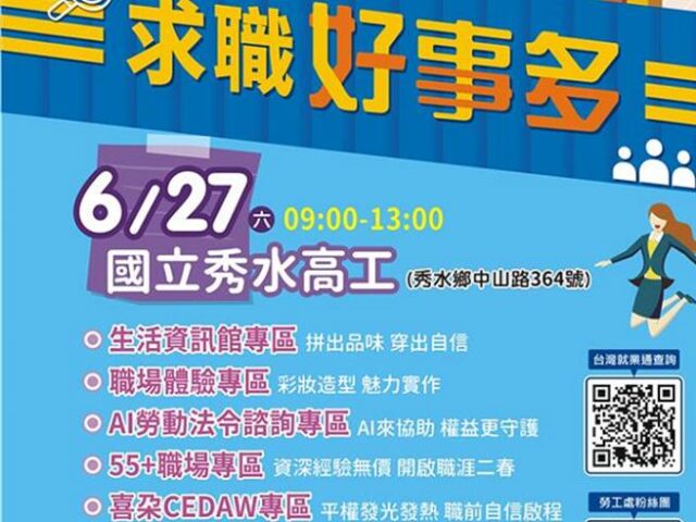 台灣新聞通訊社-畢業季大型就業博覽會登場 製造業搶人才開出6位數月薪