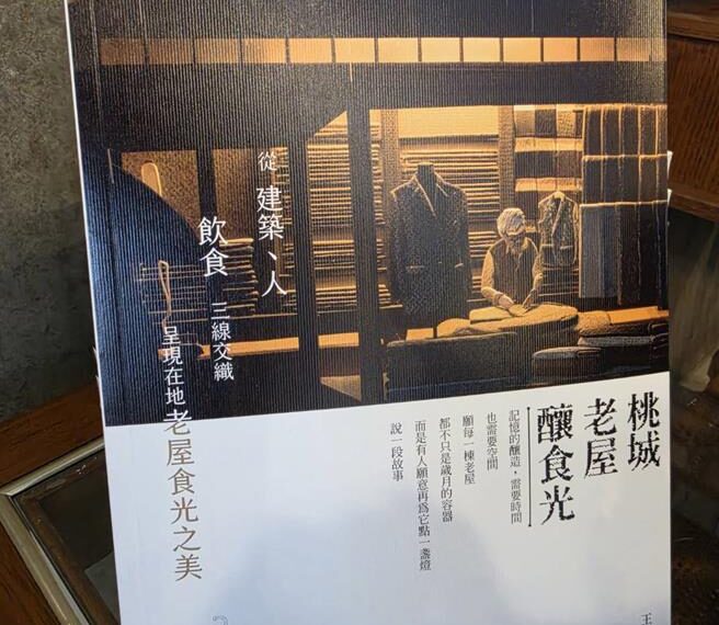 台灣新聞通訊社-走出文學獎幕後!王薏瑄《桃城老屋釀食光》走讀嘉市熱銷