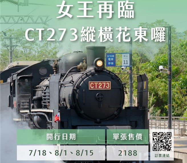 台灣新聞通訊社-蒸汽火車女王現身! 限量3趟遊花東6/15搶票