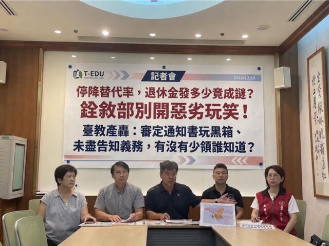 台灣新聞通訊社-公教退休金成謎？教團轟：銓敘部搞黑箱