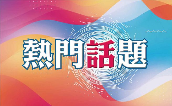 台灣新聞通訊社-分享好觀點　「問安快評」即起推文
