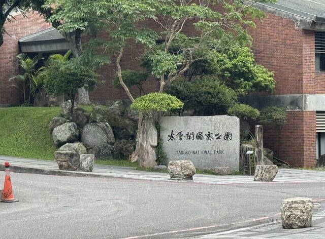 台灣新聞通訊社-生命只有一次！ 國家公園署強烈呼籲：雨後暫緩入山