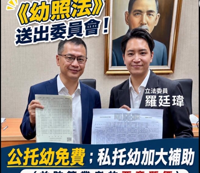 台灣新聞通訊社-減免公幼托費用交鋒 綠大軍壓境藍以寡擊眾 草案驚險過初審