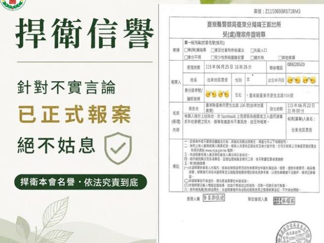 台灣新聞通訊社-考察照遭影射技術外流大陸 台東地區農會提告網友