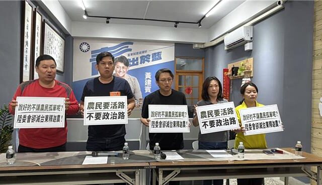 台灣新聞通訊社-陸委會「仰中共鼻息」傷透農民心！台東青農：抹滅所有人的努力