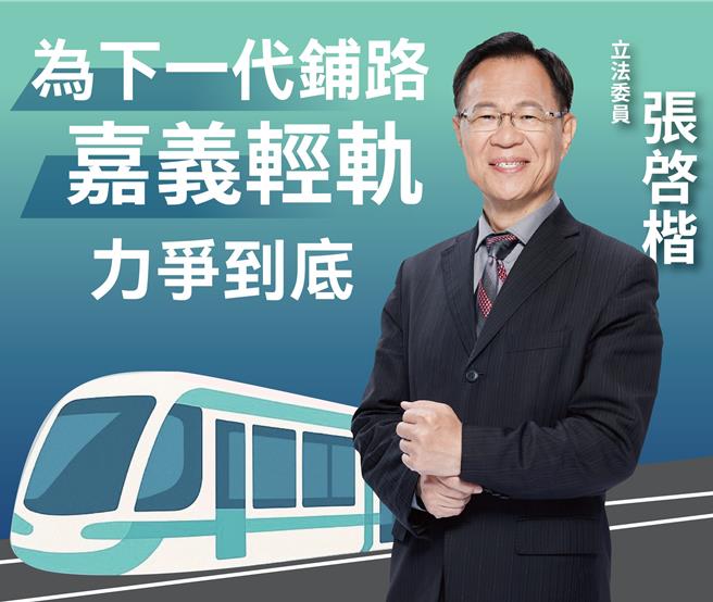 台灣新聞通訊社-聲援黃敏惠「大嘉義起來搞軌」！ 張啓楷轟中央跳票 王美惠回應曝
