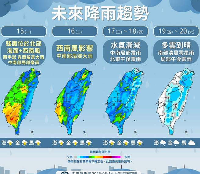 台灣新聞通訊社-鋒面影響到周二 防短延時豪雨 端午連假轉晴