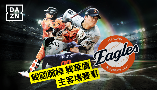 台灣新聞通訊社-韓職》台灣也看得到王彥程 DAZN免費轉播韓華鷹