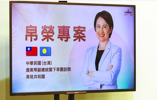台灣新聞通訊社-蕭美琴訪帛琉「間接預告」美方見鄭麗文層級不會低?他提2事助觀察