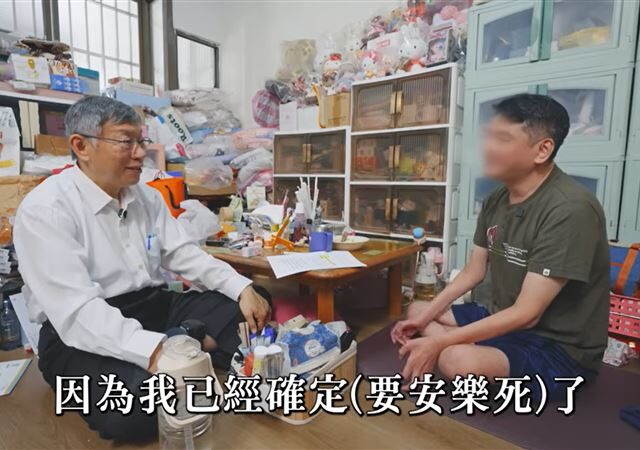 台灣新聞通訊社-罕見弟不想臥床到死 親赴瑞士安樂死！柯文哲曝生前對談秒惹淚