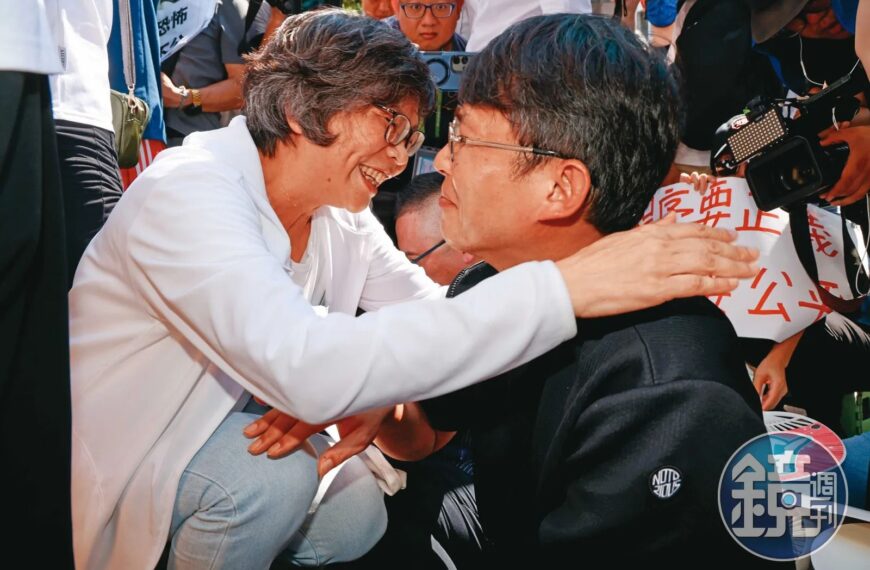 台灣新聞通訊社-柯文哲的「血滴子」淪邊疆流犯 對話曝光「黨部規定」揭她處境