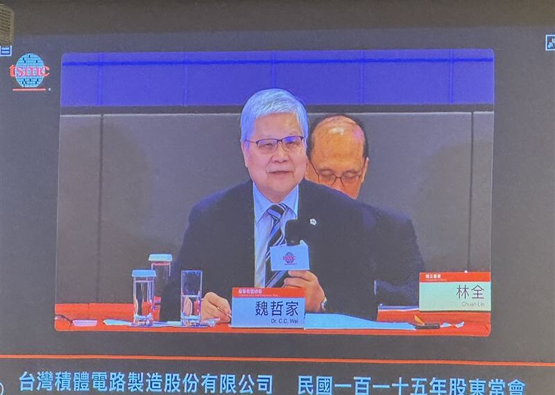 台灣新聞通訊社-台積股東會／美國產能何時滿足？　魏哲家說話了！