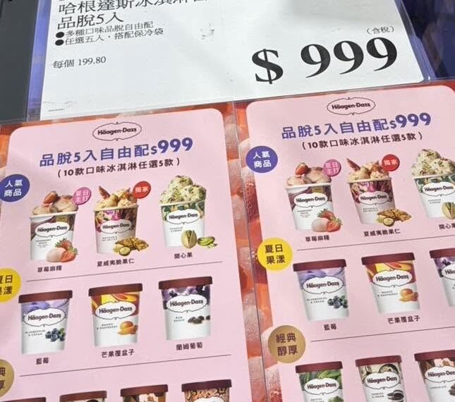 台灣新聞通訊社-好市多「哈根達斯1桶不到200元」又送保冷袋 眾人排隊搶