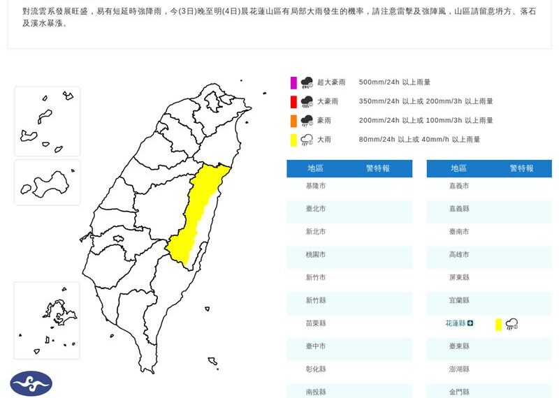 台灣新聞通訊社-快訊／1縣市雷雨彈夜襲「下到凌晨」　氣象署急發大雨特報