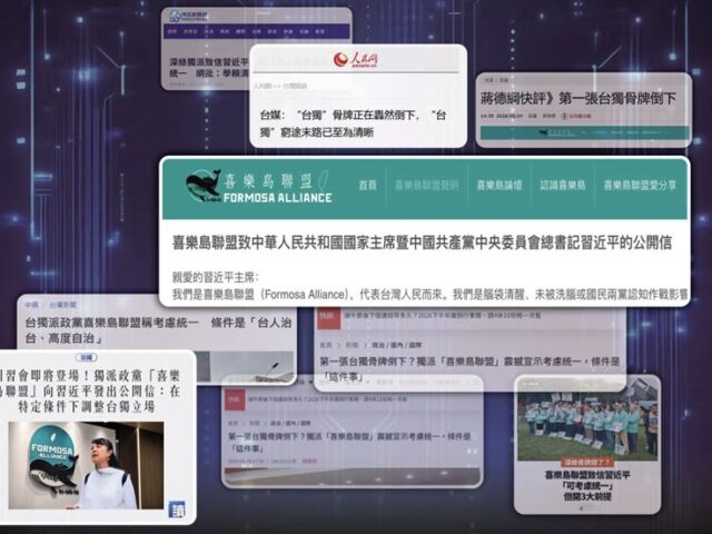 台灣新聞通訊社-借殼統戰新手法／借殼喜樂島操作統一　揭中國涉台系統認知作戰新布局