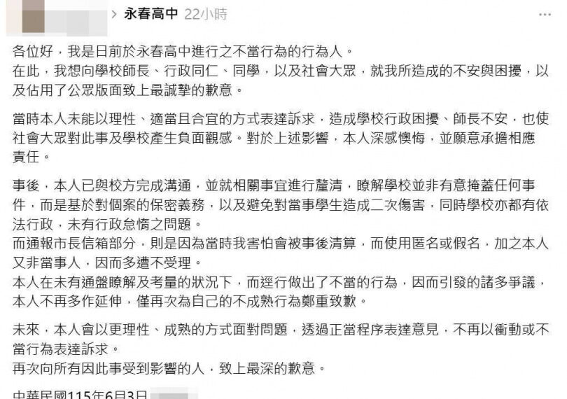 台灣新聞通訊社-不滿行政怠惰！高三生「蛋砸學務處」挨告5罪　本人道歉了：深感懊悔