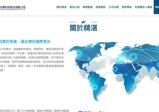 台灣新聞通訊社-被動元件訂單爆滿！「這家」光學　下半年旺季效應看俏